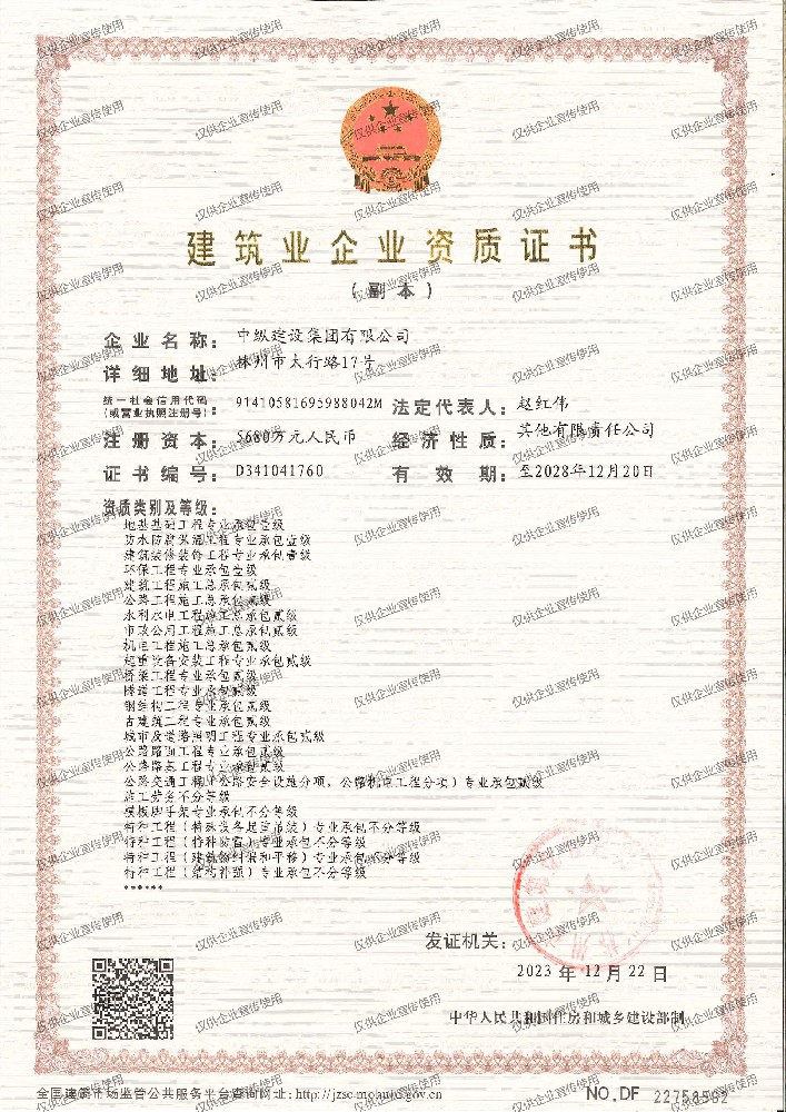 企業(yè)資質