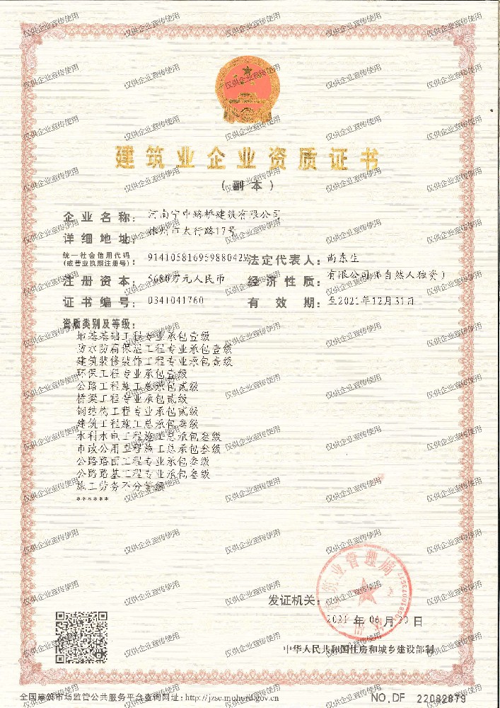 企業(yè)資質(zhì)