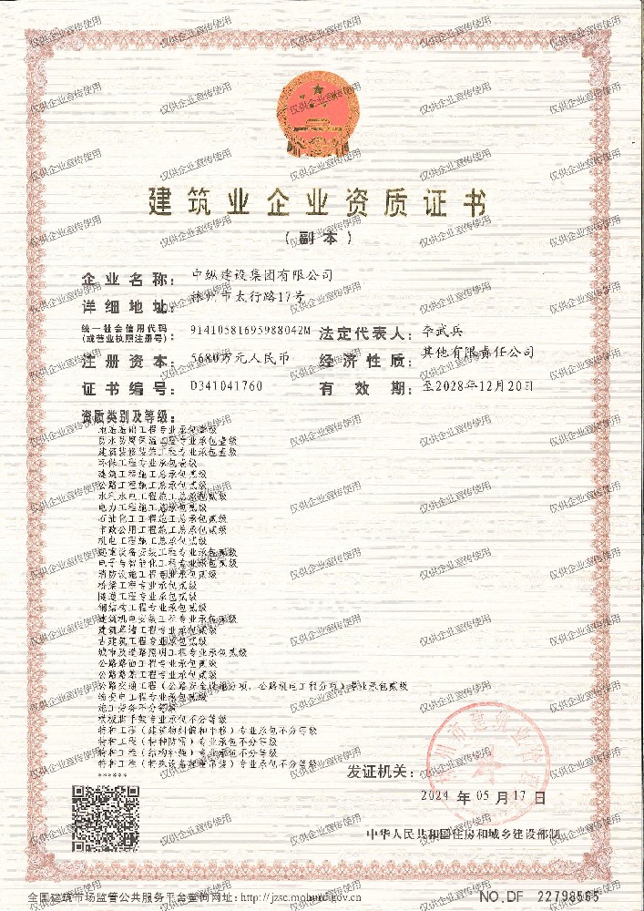 企業(yè)資質