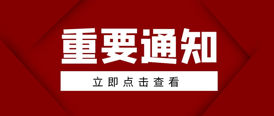 關于公司搬遷的通知